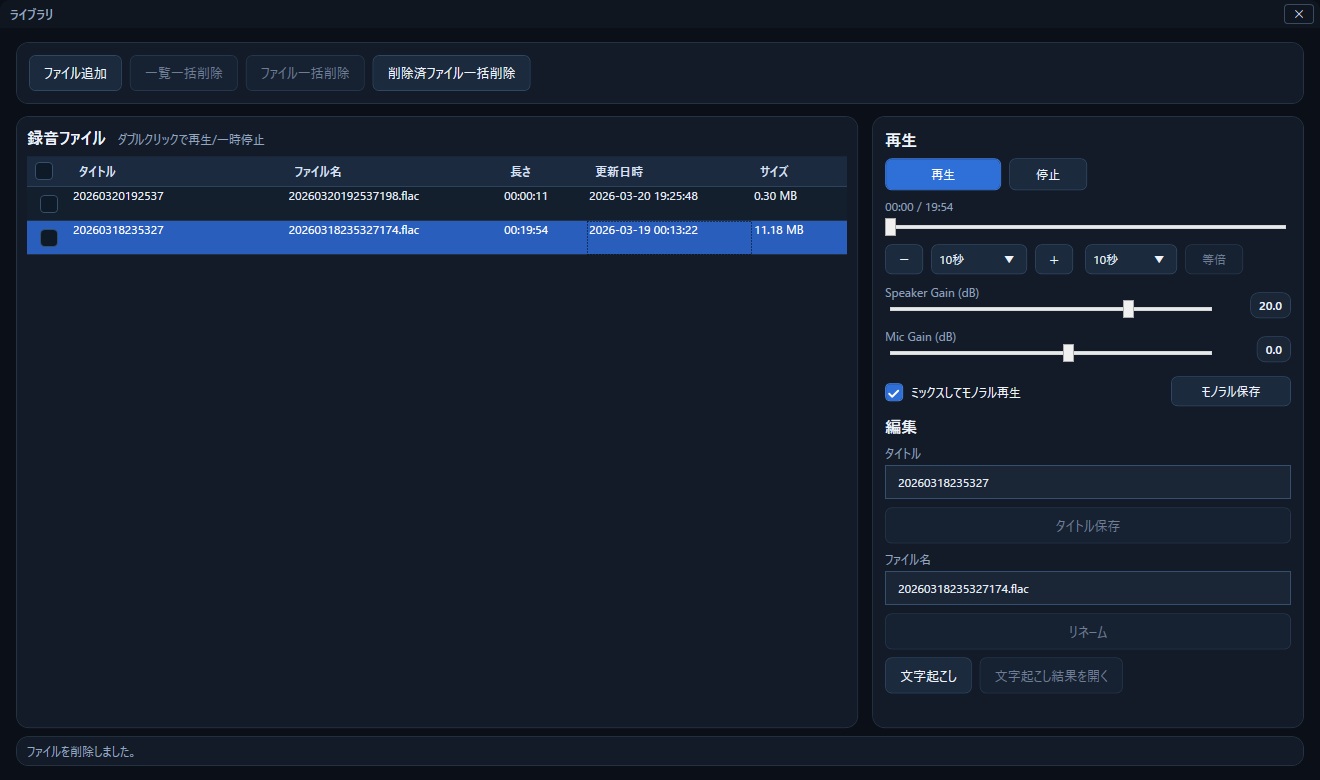 VoxArchive ライブラリ画面