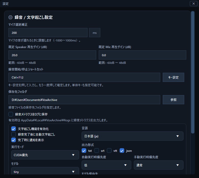 VoxArchive 設定画面1