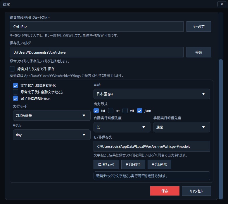 VoxArchive 設定画面2